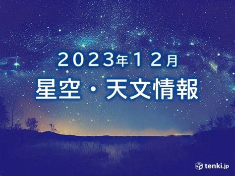 朝星|星空情報｜天気や流星・月・星座などの天体情